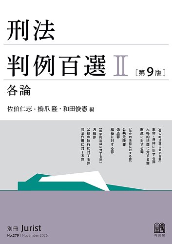 別冊ジュリスト｜定期購読で送料無料 - 雑誌のFujisan