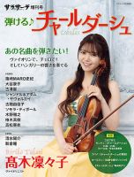 サラサーテ増刊号　弾ける♪ チャールダーシュ 表紙