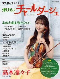 サラサーテ増刊号　弾ける♪ チャールダーシュ 表紙