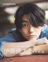 伊藤健太郎写真集「JUNCTION」 表紙