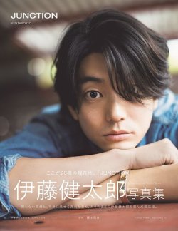 伊藤健太郎写真集「JUNCTION」 表紙