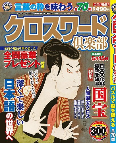 クロスワード俱楽部｜定期購読で送料無料