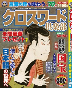 クロスワード辞典（1996年） クロスワード俱楽部｜定期購読で送料無料