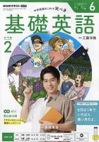 NHKラジオ 基礎英語 レベル2｜定期購読6%OFF