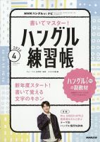 韓国語学習シリーズ 全50冊セット ハングル・韓国語学習 教材 | 教育・語学 雑誌カテゴリの発売日一覧