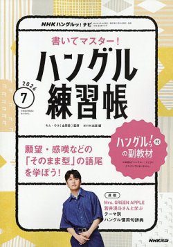 NHK ハングルッ！ナビ　書いてマスター！ハングル練習帳 表紙