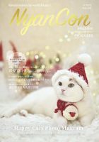 NyanCon magazine 表紙