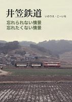 井笠鉄道 表紙