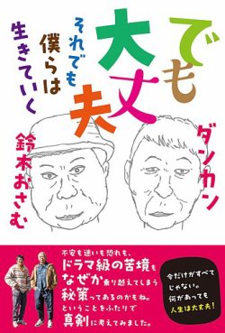 でも大丈夫　それでも僕らは生きていく(TOKYONEWS BOOKS) 表紙
