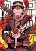 ゴールデンカムイ　全巻セット　漫画　コミック ゴールデンカムイ 全巻セット｜定期購読で送料無料