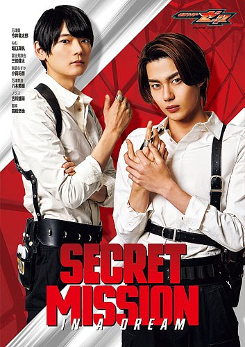仮面ライダーゼッツ キャラクターブック SECRET MISSION IN A DREAMの