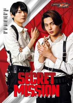 仮面ライダーゼッツ キャラクターブック SECRET MISSION IN A DREAM 表紙