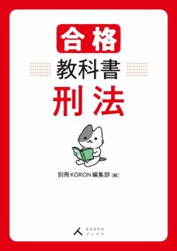 合格教科書 刑法 表紙
