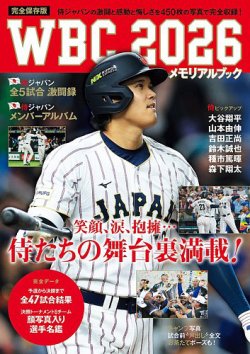 WBC2026メモリアルブック 表紙