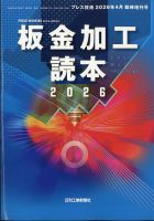 増刊 プレス技術 表紙