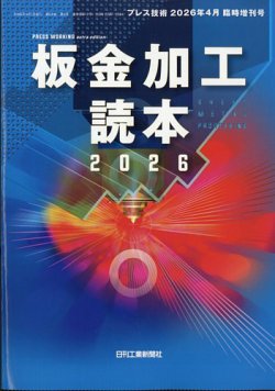 増刊 プレス技術 表紙