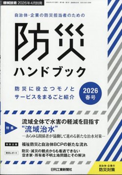 別冊 機械技術 表紙
