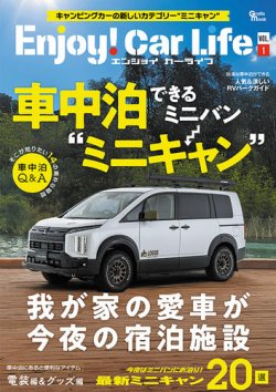 エンジョイカーライフ 表紙