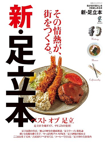 新・足立本のバックナンバー | 雑誌/定期購読の予約はFujisan