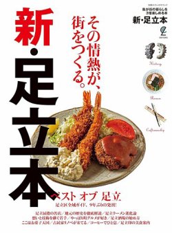 新・足立本 表紙