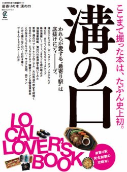 最寄りの本　溝の口 表紙