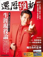 還暦維新 表紙