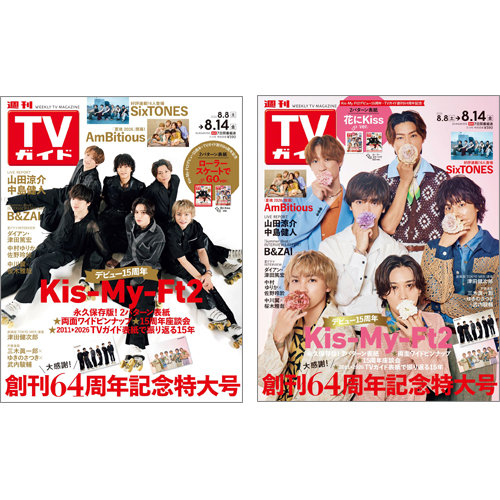 セット販売】週刊TVガイド｜Fujisan.co.jp