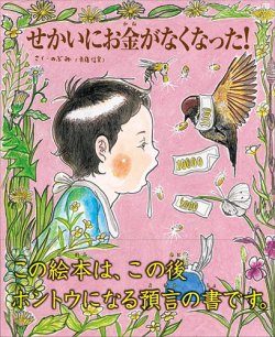せかいにお金がなくなった！(TOKYONEWS BOOKS) 表紙