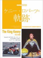 ケニー・ロバーツの軌跡 表紙