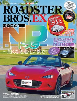 ROADSTER BROS．EX　NDロードスター 表紙