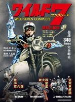 望月三起也 ワイルド7 コンプリート 表紙