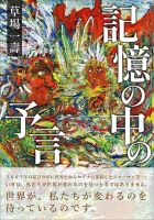 記憶の中の予言(TOKYONEWS BOOKS) 表紙