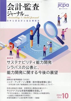 会計・監査ジャーナル｜定期購読で送料無料