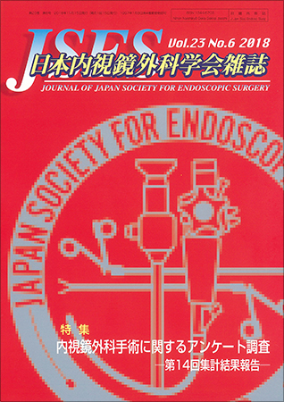 日本内視鏡外科学会雑誌（JSES）｜定期購読 - 雑誌のFujisan