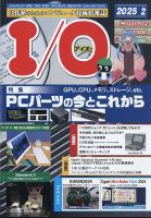 I/O (アイオー)｜定期購読 - 雑誌のFujisan