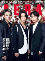 AERA（アエラ） 表紙