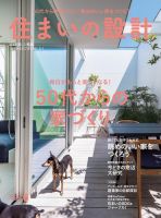 SUMAI no SEKKEI（住まいの設計） 表紙
