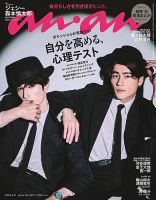 anan（アンアン） 表紙