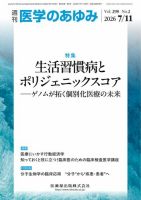 医学のあゆみ 表紙