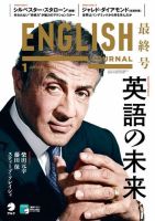 ENGLISH JOURNAL (イングリッシュジャーナル) 表紙