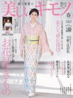 美しいキモノ 表紙