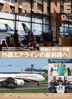 月刊エアライン 表紙