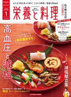 栄養と料理 表紙