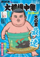 大相撲中継 表紙