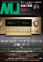 MJ無線と実験 表紙