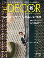 ELLE DECOR(エルデコ)  表紙