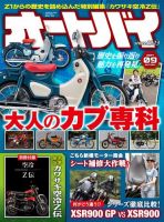 オートバイ 表紙