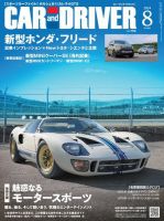 CAR and DRIVER(カーアンドドライバー) 表紙