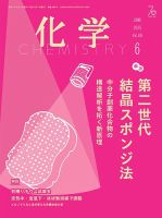化学 表紙