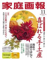 家庭画報 表紙